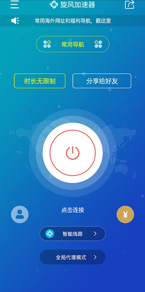 旋风加速器免费vqnandroid下载效果预览图